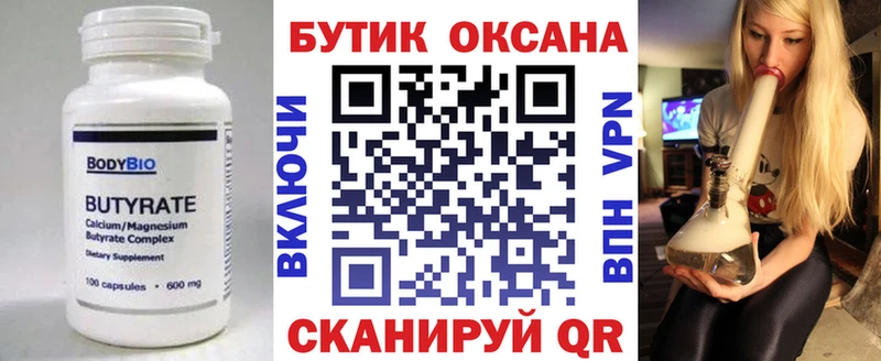 БУТИРАТ вода  Якутск 